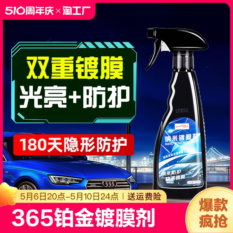 汽车镀膜剂车漆镀晶纳米水晶车蜡度膜液体黑白车专用喷雾打蜡正品