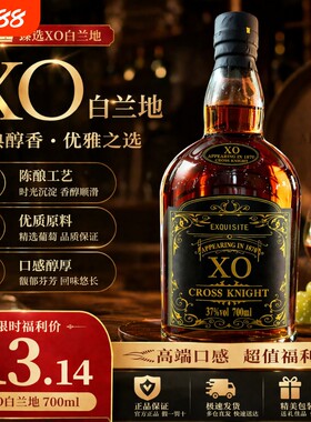 Cross Knight 高端XO白兰地洋酒洋酒700ml*1