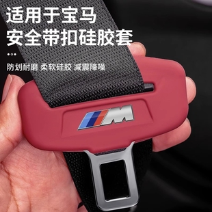 适用宝马安全插带保护套5系i3系X3X4X5LX6X7戴卡扣套硅胶座椅卡头