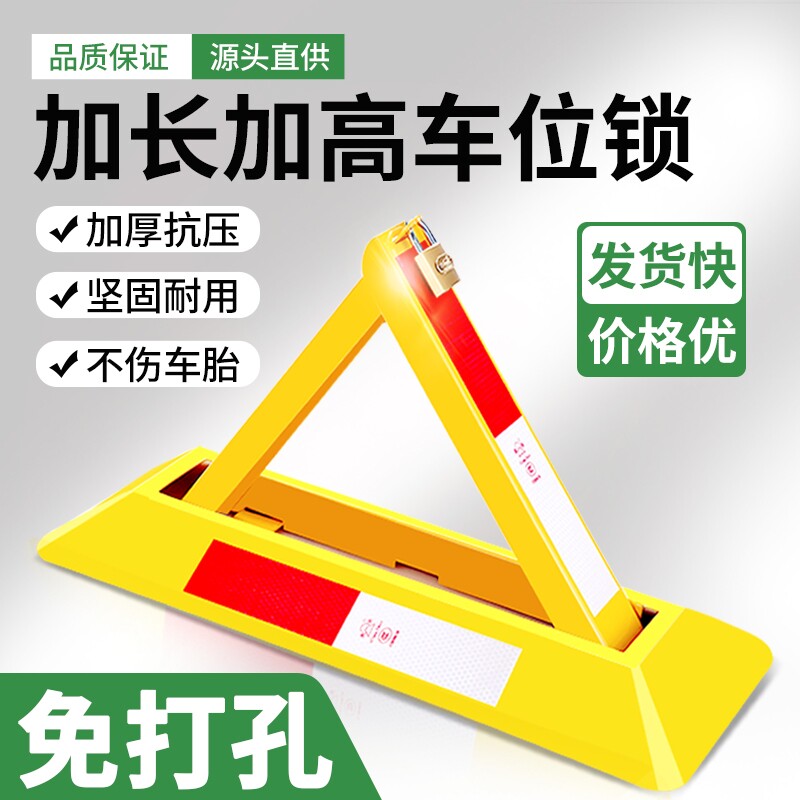 加厚车位锁防占用|超1000次加购图片