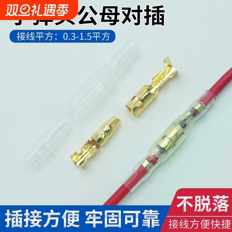 子弹型公母对接可插拔式接线柱