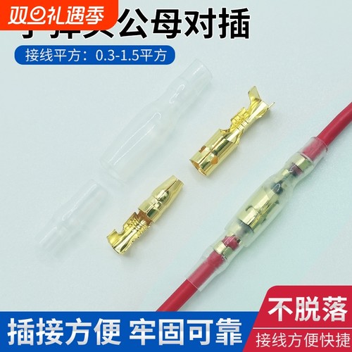 子弹型公母对接可插拔式接线柱