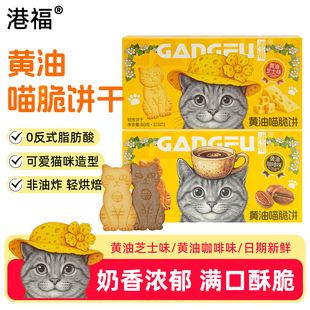 黄油猫酪曲奇饼干薄脆芝士黄油0反式脂肪酸休闲追剧解馋小零食