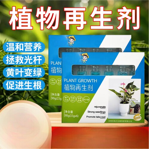 植物再生剂花卉绿植盆栽通用型光杆发黄发财树多肉浓缩营养液黄叶