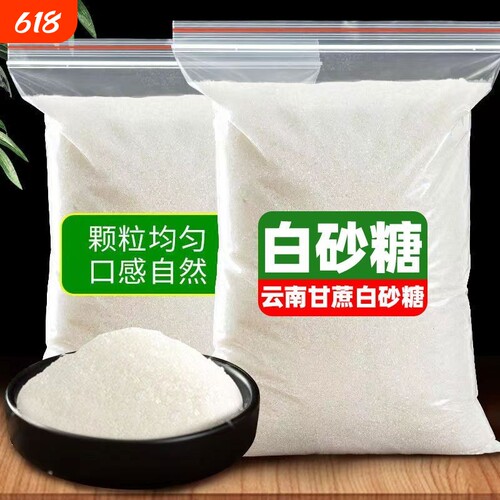 白砂糖单晶冰糖商用家用多规格