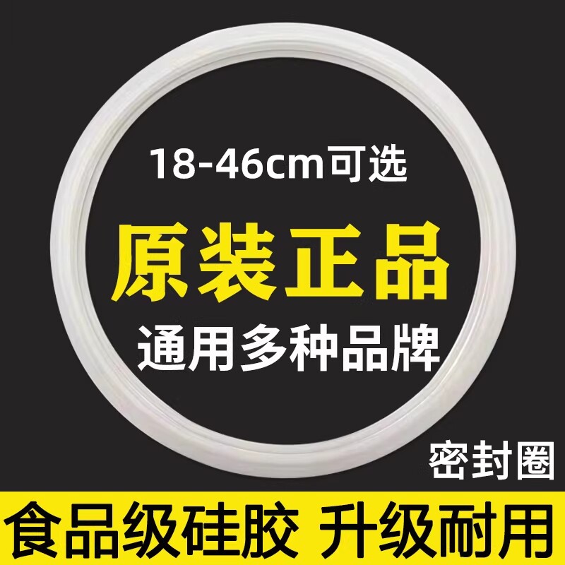 适用金喜铝合金高压锅 正品密封圈20/22/24/26cm压力锅