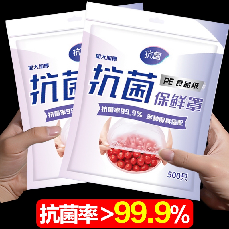 保鲜膜套罩食品级家用一次性保鲜袋防尘防虫剩饭碗罩冰箱松紧 餐饮具 保鲜膜套 原图主图