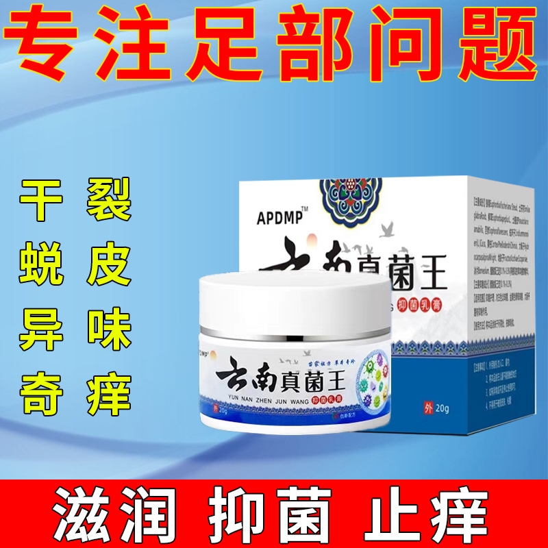 云南真菌王草本止抑菌痒膏非脚后跟足心干裂口臭痒舒缓滋润