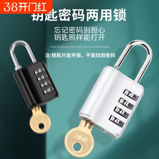 密码锁带钥匙学生宿舍挂锁小型柜子锁健身房锁密码小锁防水行李箱