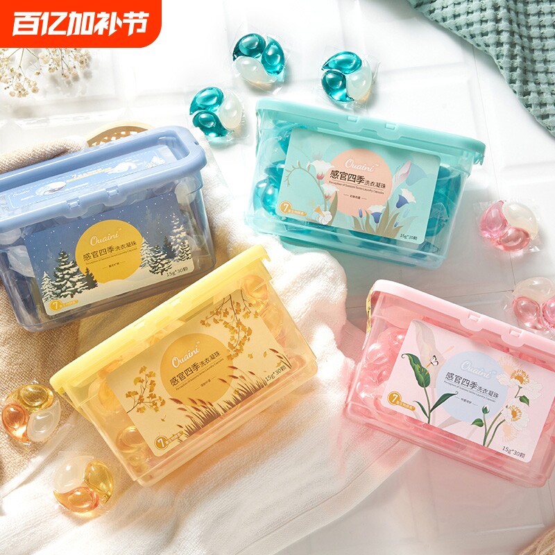 偶爱你持久留香99.9%抑菌除螨7重酵素去污柔顺衣物洁净洗衣凝珠