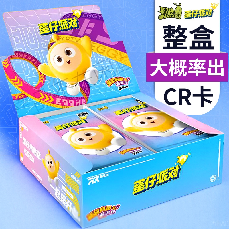 正版卡游蛋仔派对卡片潮流包第4弹一整盒揪出捣蛋鬼卡牌2元稀有卡