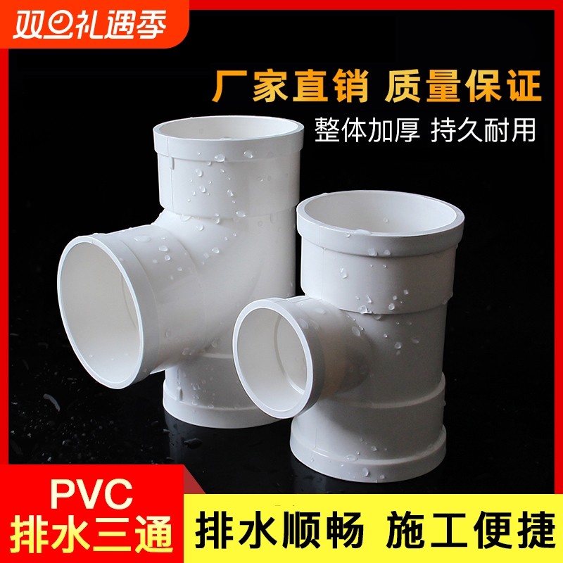 PVC排水管三通接头|超9000次加购