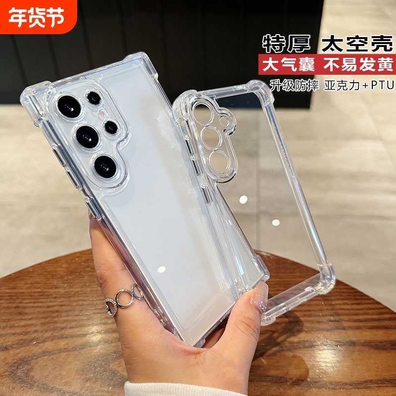 高级感高透适用三星S24手机壳s25/s23ultra防摔s22+气囊S24+/s21/s20全包s22不发黄壳note20ultra/note10简约,3C数码配件,手机保护套/壳,淘宝优惠券,粉丝福利购,淘宝优惠卷