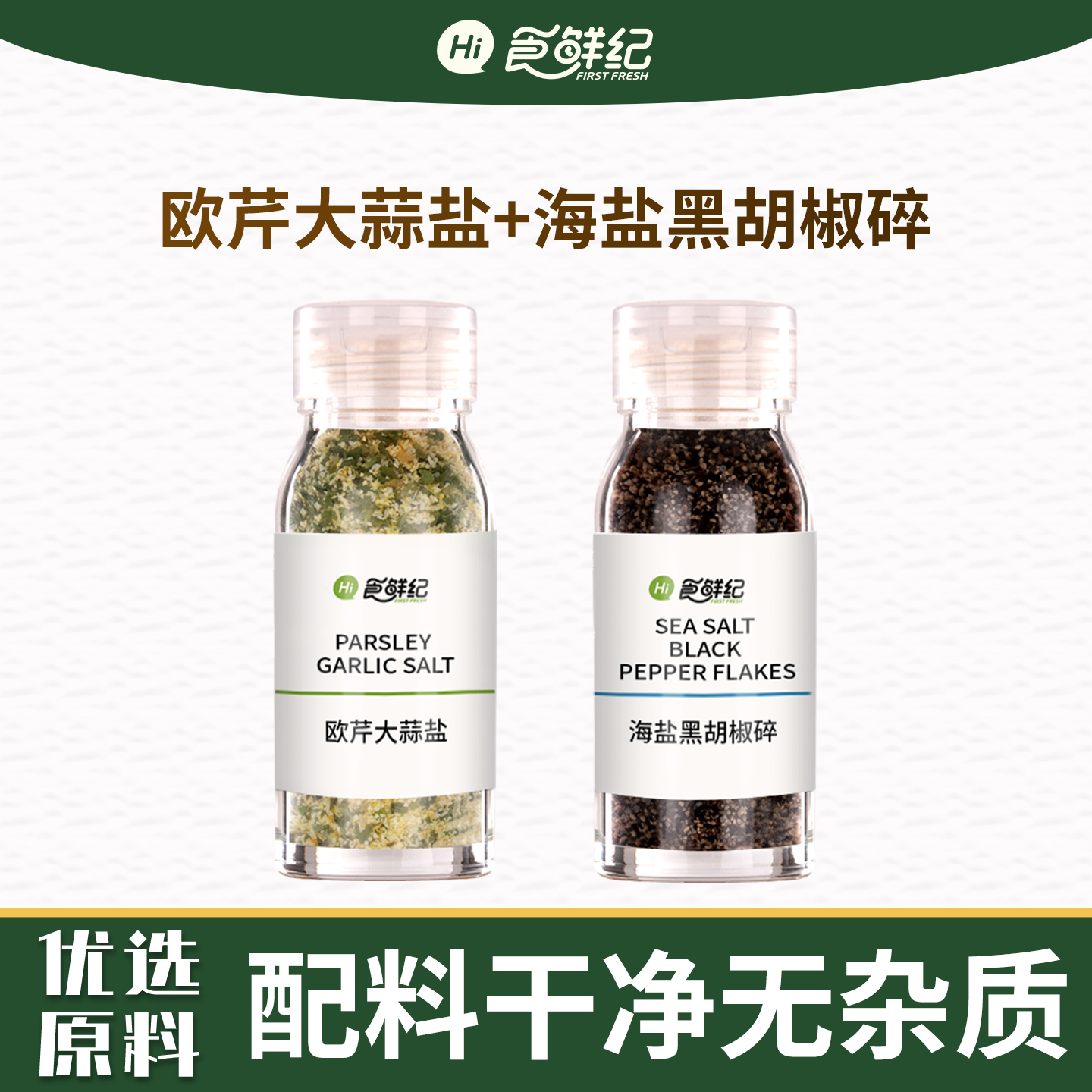 欧芹大蒜盐复合调味料海盐黑胡椒大蒜粉水煮菜减脂餐牛排轻食0脂