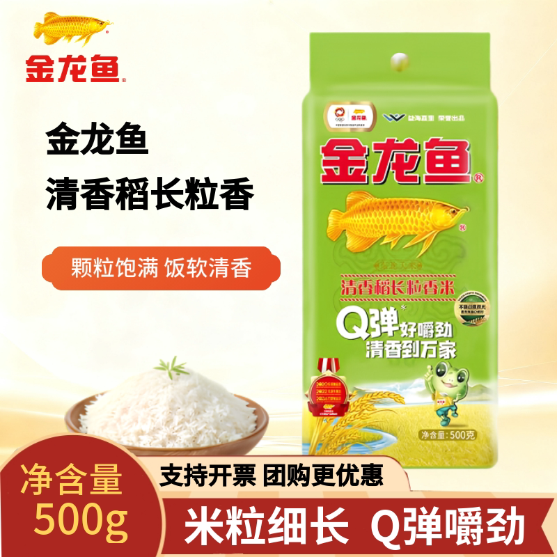 金龙鱼清香稻长粒香米500g装香软粳米东北大米蒸煮米1斤食用真空