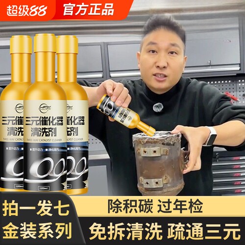 仆旅三元催化清洗剂积碳免拆清洗