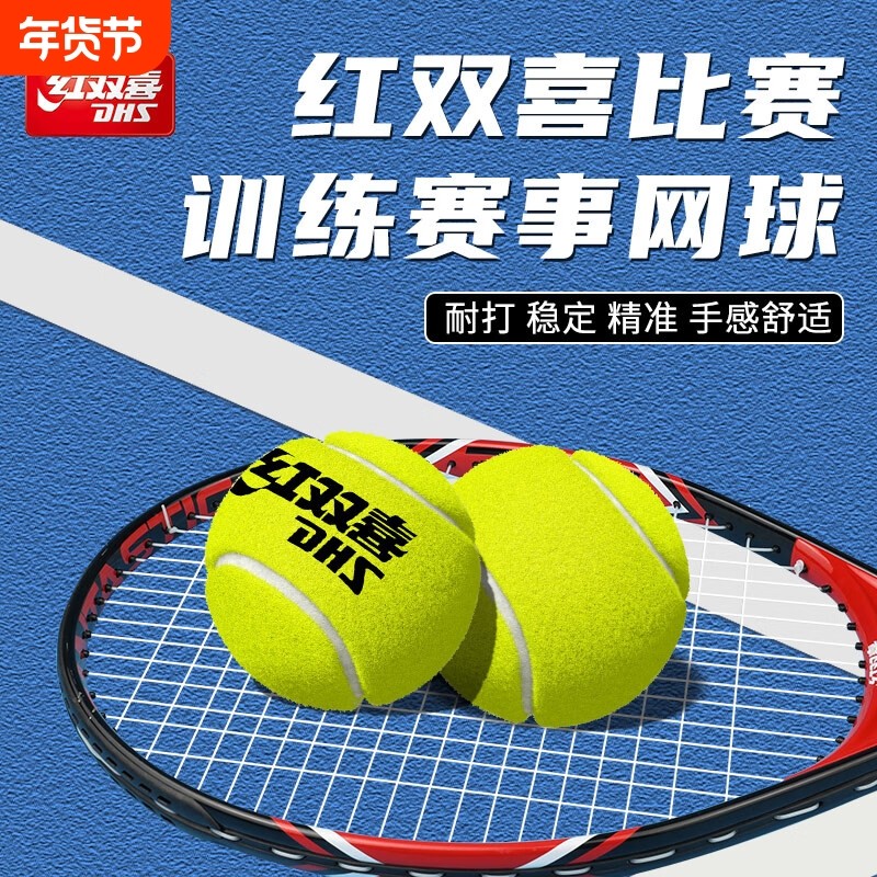 红双喜网球单人回弹学生初学练习娱乐耐打耐磨网球训练2只带底座,运动/瑜伽/健身/球迷用品,网球,淘宝优惠券,粉丝福利购,淘宝优惠卷