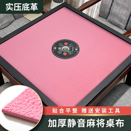 高档麻将自粘桌布机麻麻将桌自动麻将机麻雀桌面贴布垫加厚消音布