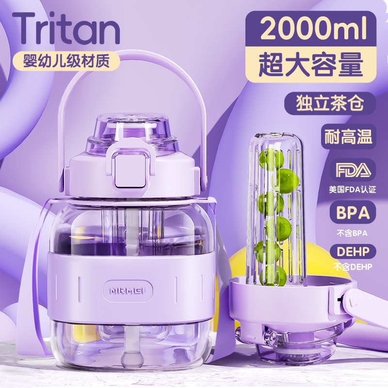 大容量tritan大肚杯带独立茶隔