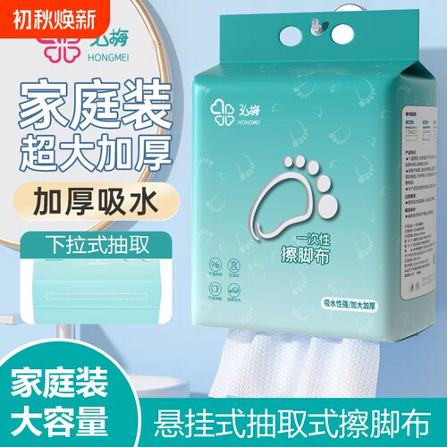 悬挂式擦脚布一次性加厚加大毛巾
