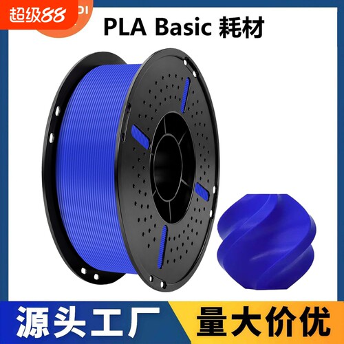 科雷迪3D打印PLA Basic 耗材适用拓竹高速打印1.75mm排线整齐1KG