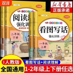 看图写话一年级二年级上册人教版 每日一练强化训练范文大全小学生看图说话到精通思维导图阅读理解同步练习册词语配套课内 老师推荐