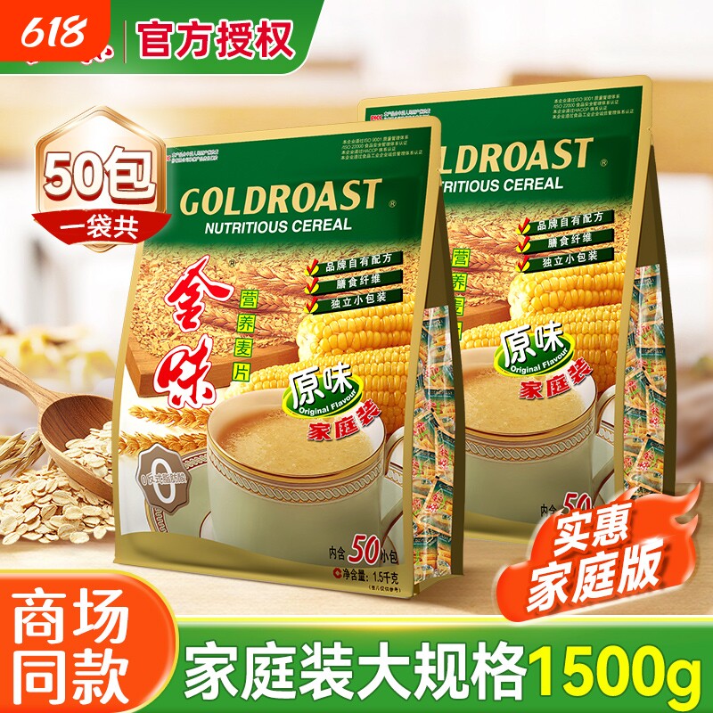 金味麦片营养早餐原味营养1500g袋装燕麦即食代餐零食冲泡小包装
