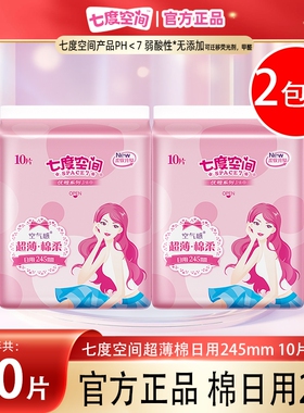 七度空间卫生巾优雅系列日用245mm2包共20片超薄经期用姨妈巾