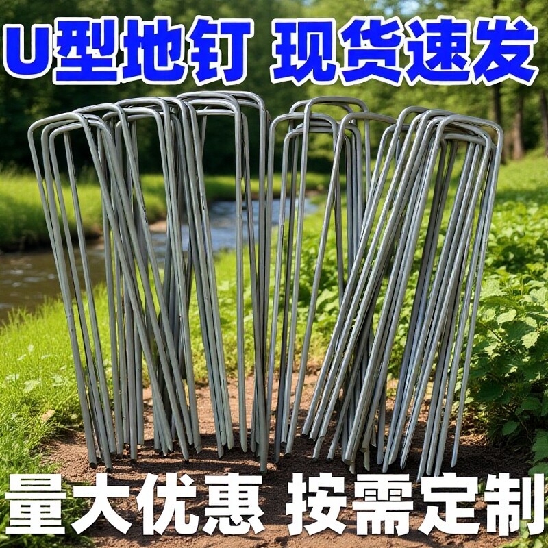 u型地钉防草布钢钉固定器户外网地插地膜园艺防风草坪钉室外大棚图片
