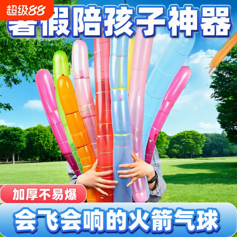 会飞会尖叫男孩女孩暑假火箭气球图片