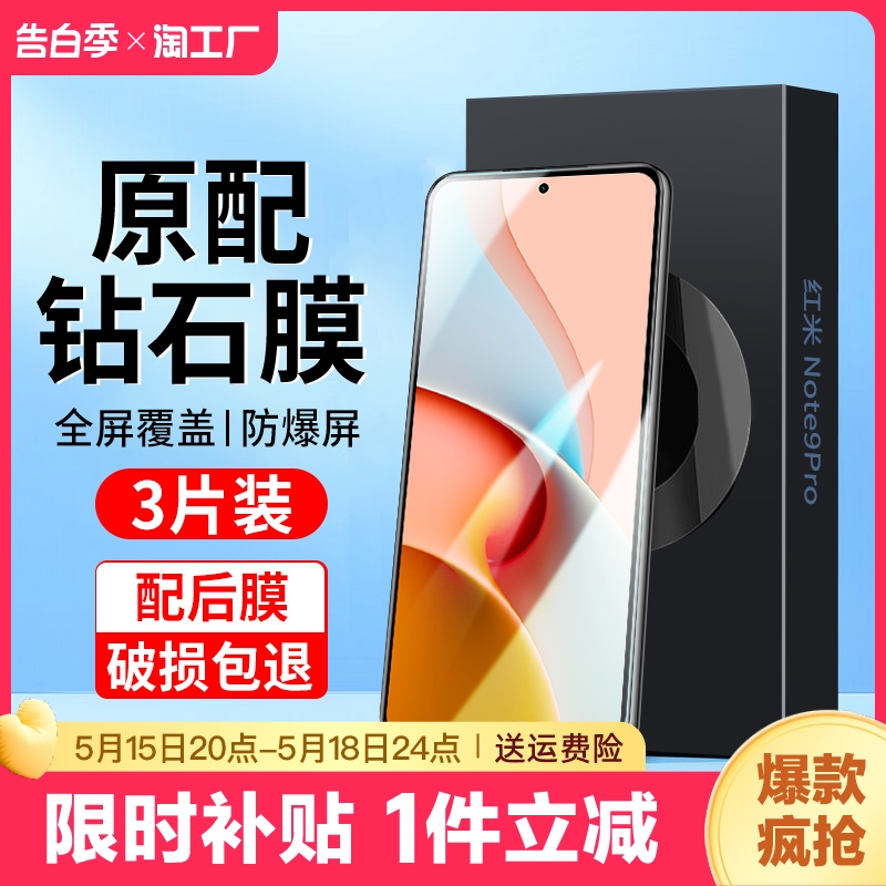 适用于红米note9pro钢化膜note12全屏redmi手机膜note11pro全包note95gpromax保护4g防偷窥覆盖高清防指纹 3C数码配件 手机贴膜 原图主图