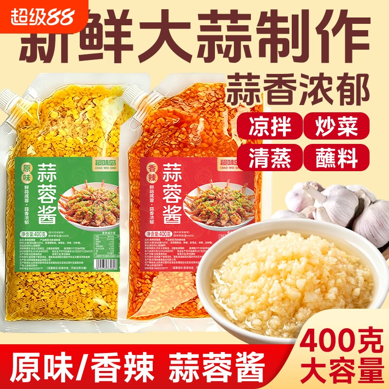 蒜蓉酱蒜泥辣椒酱商用烤生蚝烤面筋火锅蘸料烧烤调料香辣原味袋装图片