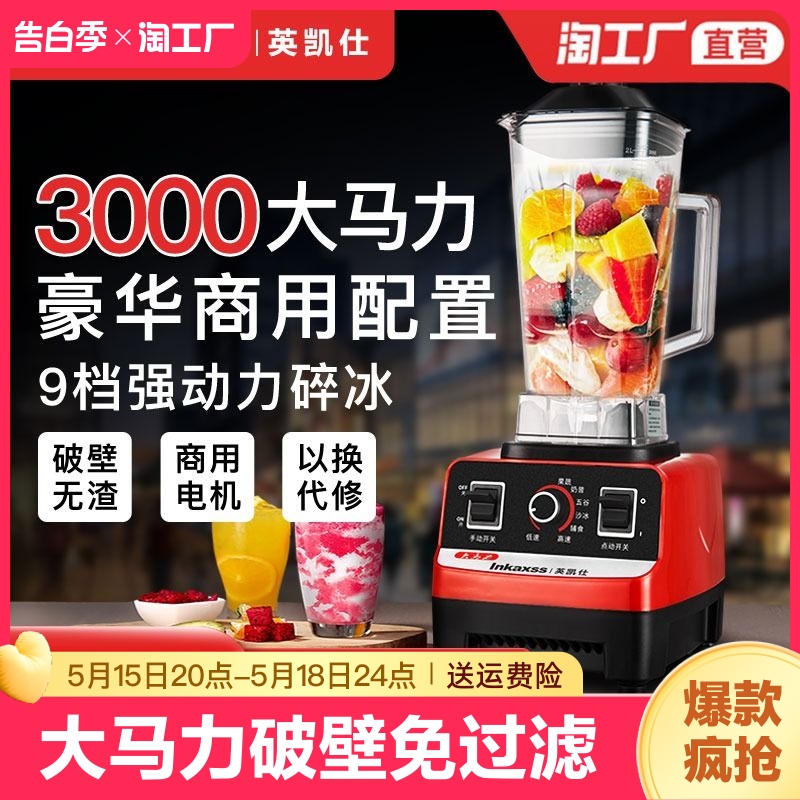 英凯仕破壁机商用豆浆机多功能早餐奶茶店碎冰机榨汁机榨汁料理机