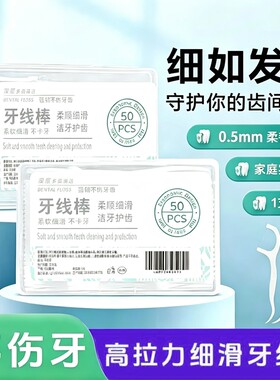 100支家庭装牙线独立包装牙签家用便携式口腔清洁一次性牙签牙线