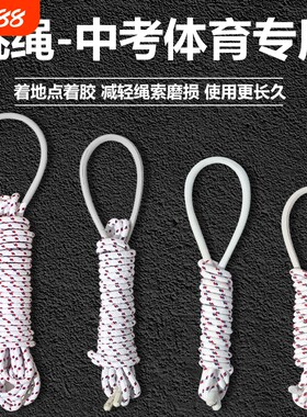 太仓新健绳中小学幼儿童无柄标准棉纱单摇6号8号中考比赛跳绳体育