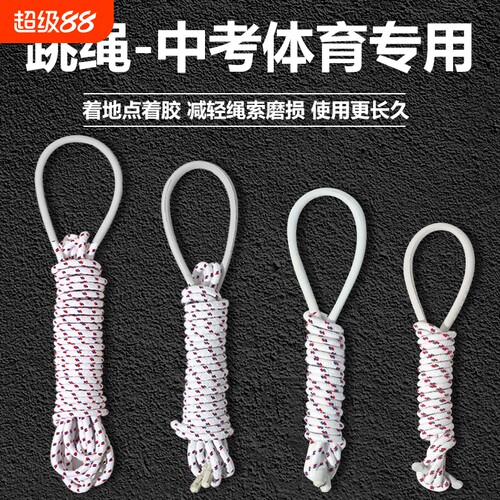 太仓新健绳中小学幼儿童无柄标准棉纱单摇6号8号中考比赛跳绳体育