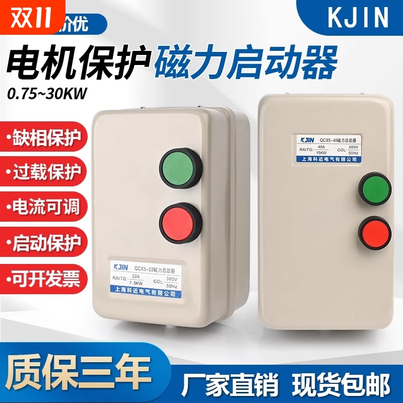 磁力开关启动器QCX5系列380V缺相过载交流电动机智能电机起动开关