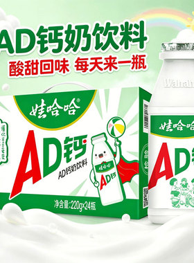5月产娃哈哈ad钙奶220ml学生营养经典饮品儿童早餐奶美味风味奶
