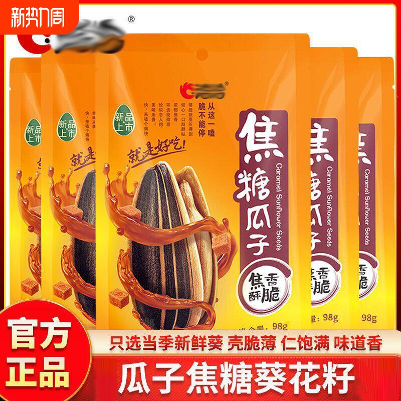 冾冾焦糖瓜子108g袋葵花籽坚果炒货零食恰恰焦糖味休闲追剧零食