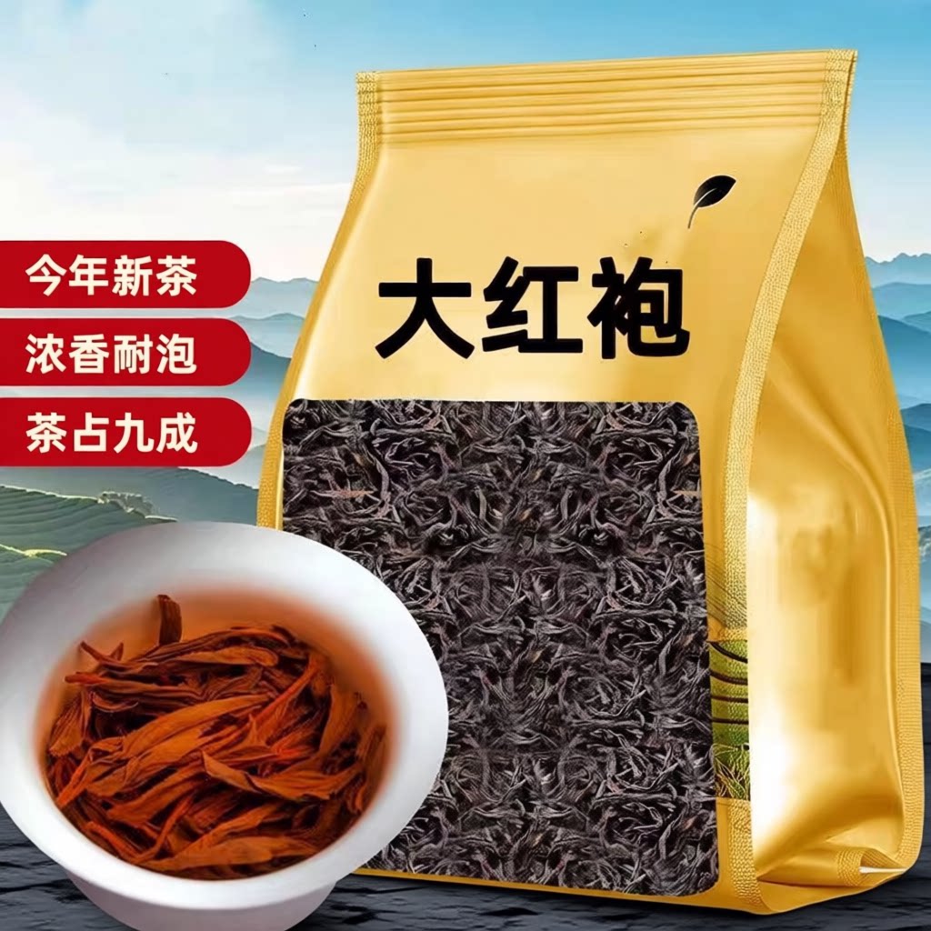 新茶乌龙茶大红袍茶叶武夷岩茶浓香肉桂香高档散装批发袋装果香
