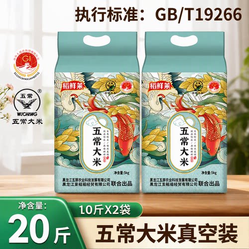 正宗五常大米20斤19266皆吃新米新鲜当季米饭优质真空优选长粒
