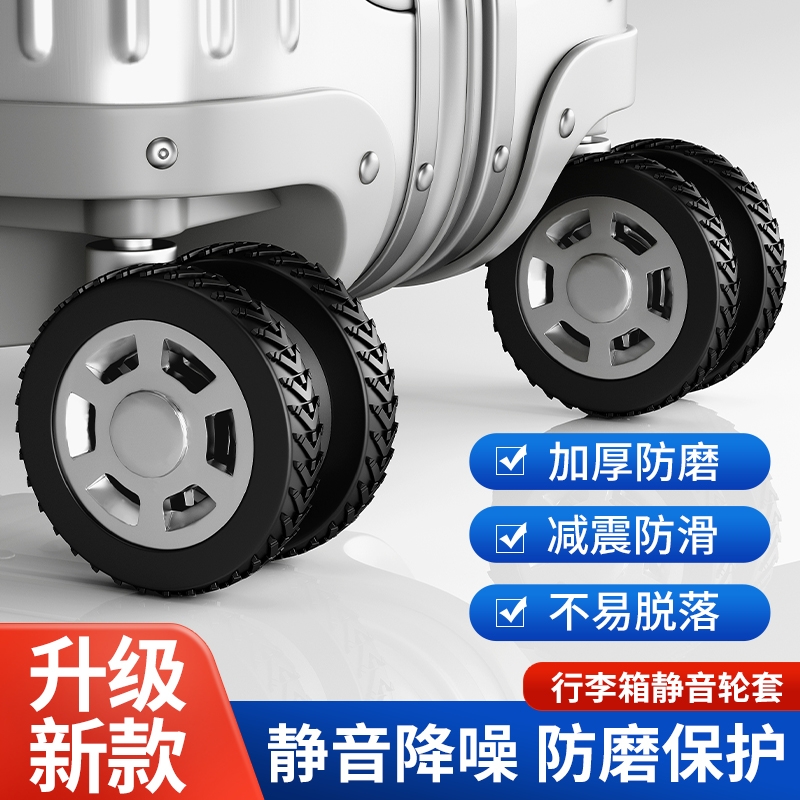 行李箱替换轮子橡胶套拉杆箱保护套配件旅行箱静音轮套万向轮胶圈