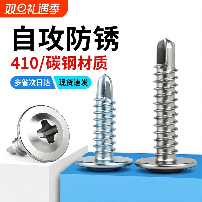 华司钻尾螺丝自攻钉十字大扁头