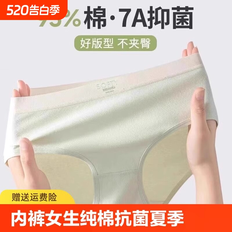 7a全棉女士内裤无痕中腰少女纯棉抗菌透气薄款三角裤低腰棉质抑菌