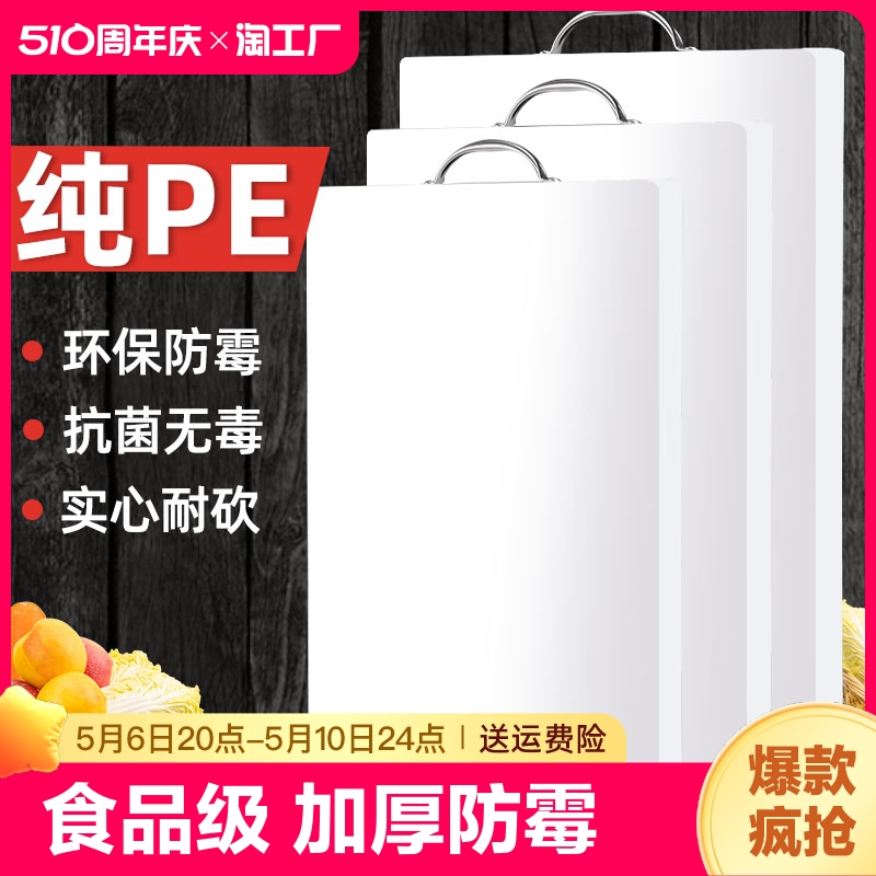 菜板家用抗菌防霉厨房加厚塑料切菜板水果小砧板PE案板刀板占粘板