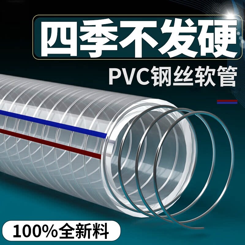 pvc钢丝软管塑料管子透明水管高压加厚耐高温输油管内径管道连接