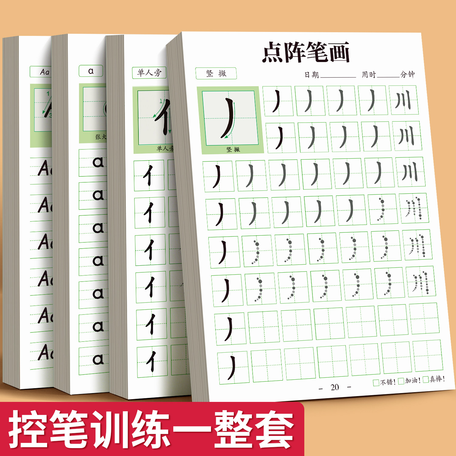 点阵笔画笔顺字帖控笔训练字帖幼儿园幼小衔接教材全套儿童学前班练习写字偏旁部首拼音数字描红本初学者每日一练一年级小学生专用