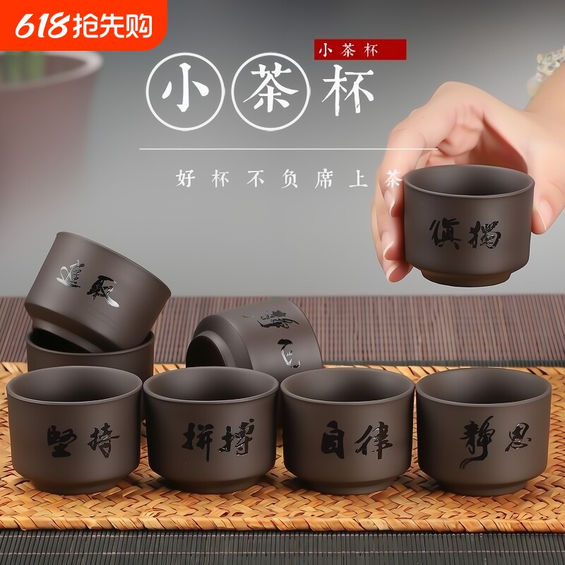 紫砂茶杯主人杯套装品茗杯小茶杯子功夫茶具家用陶瓷紫沙
