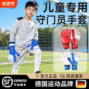 儿童守门员手套门将足球比赛专用小学生带护指专业青少年成人透气