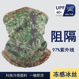 防晒面罩男式新款迷彩冰丝魔术头巾夏季骑行遮阳面巾战术双面围脖
